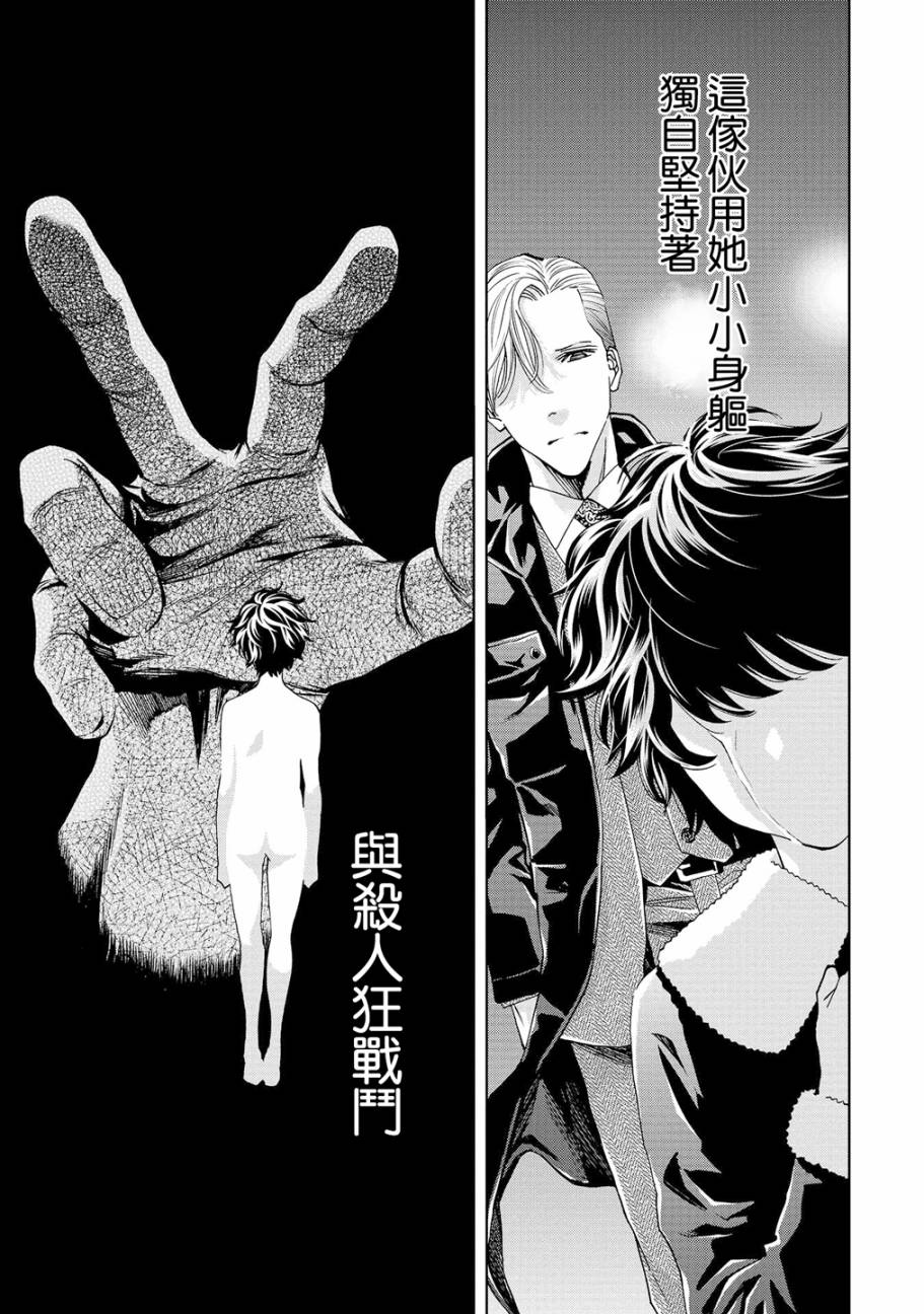 化身狂徒 - 第04话 - 第34张图