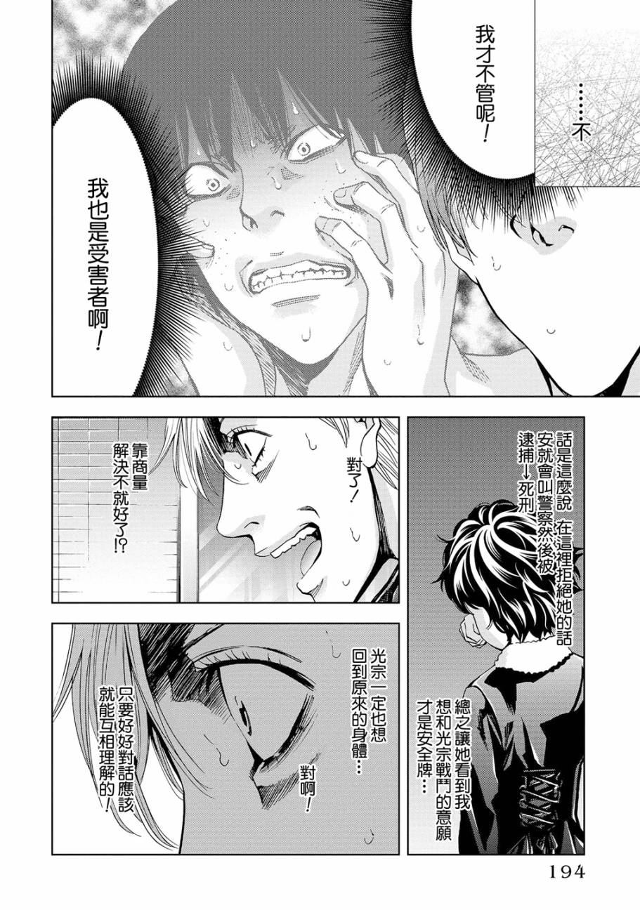 化身狂徒 - 第04话 - 第35张图