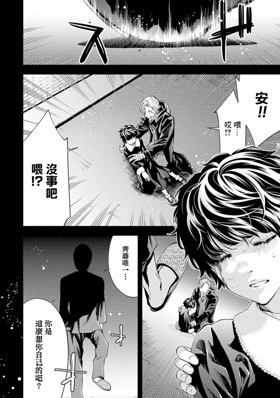 化身狂徒 - 第04话 - 第37张图