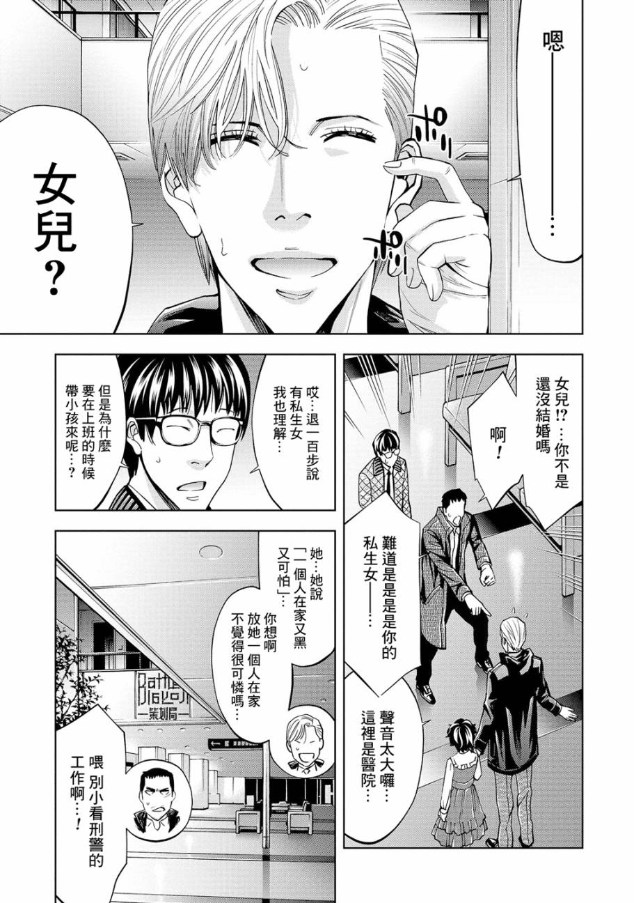 化身狂徒 - 第04话 - 第4张图