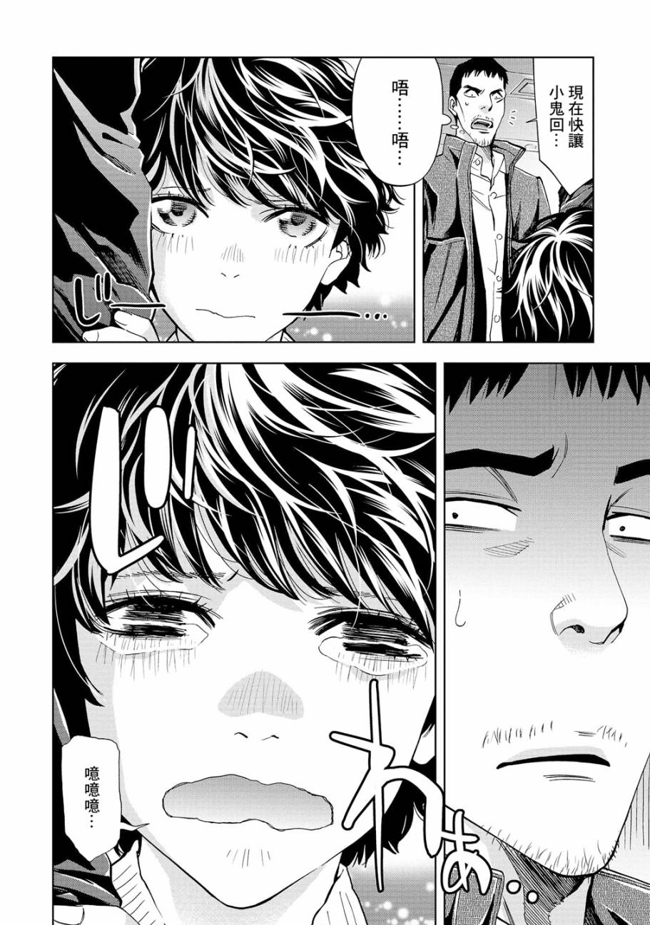 化身狂徒 - 第04话 - 第5张图