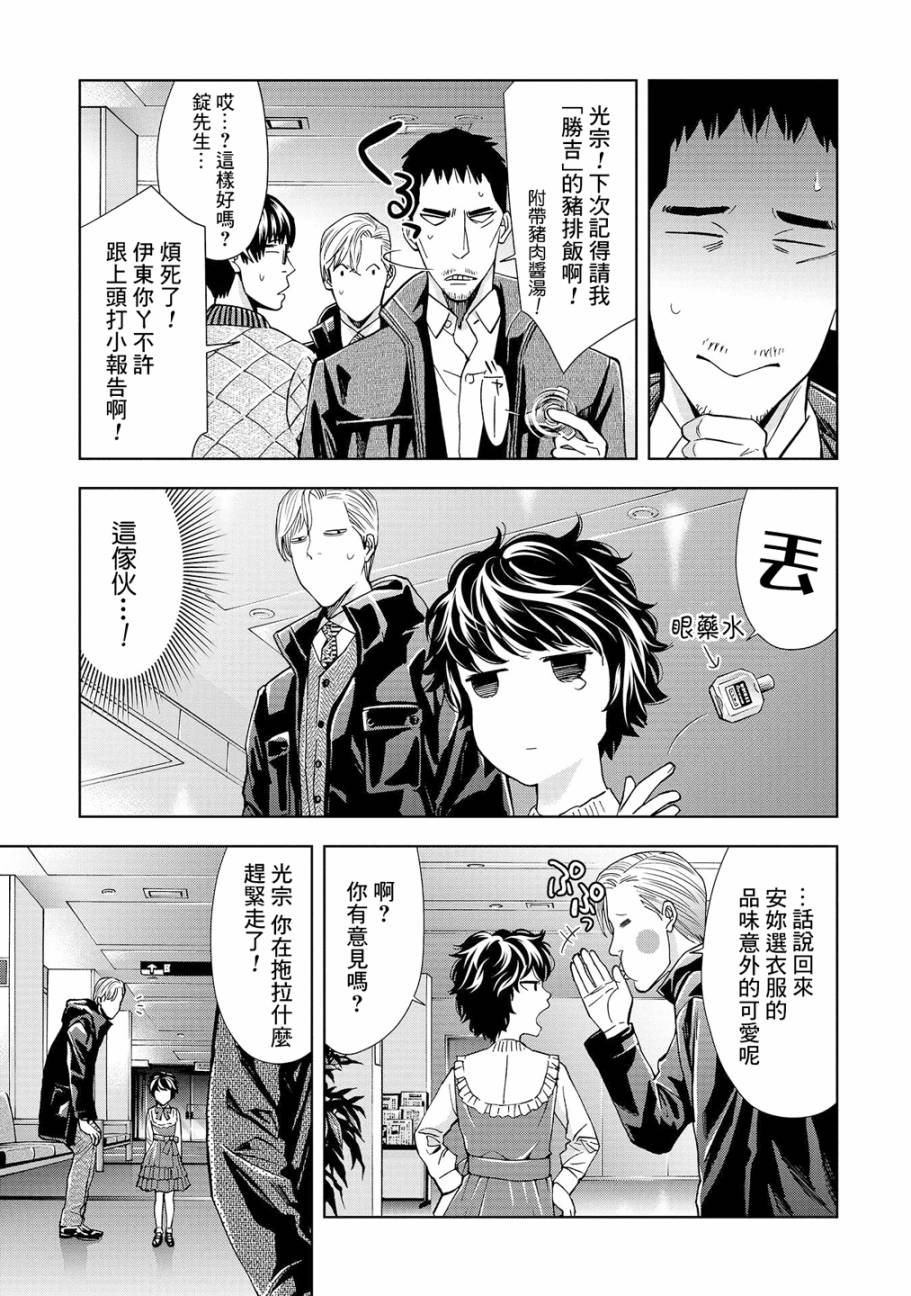 化身狂徒 - 第04话 - 第6张图