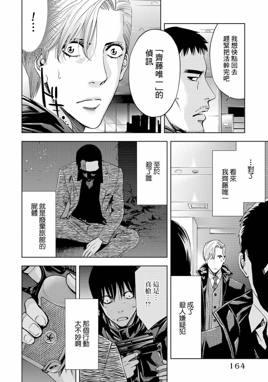 化身狂徒 - 第04话 - 第7张图