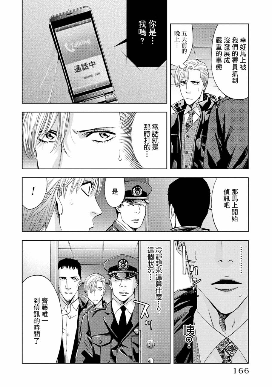 化身狂徒 - 第04话 - 第9张图