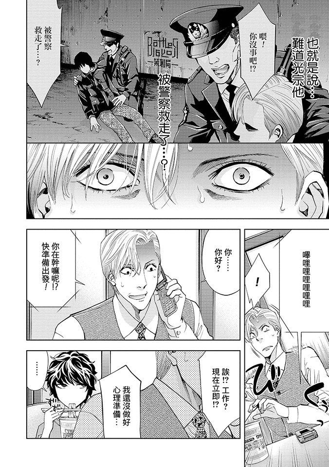 化身狂徒 - 第03话 - 第10张图