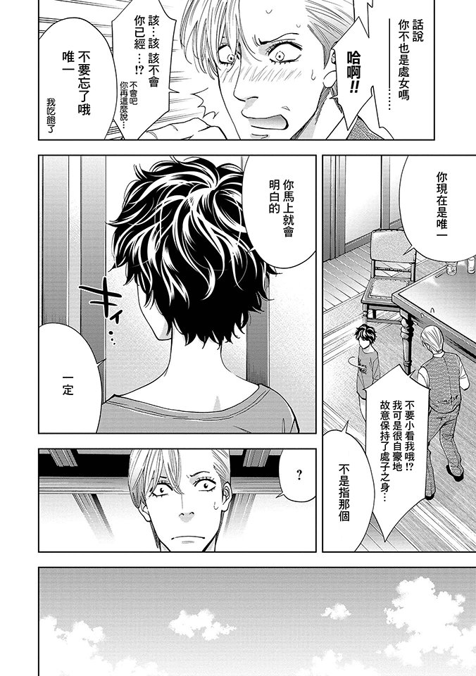 化身狂徒 - 第03话 - 第12张图