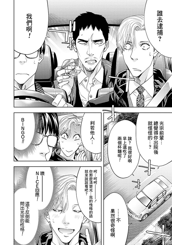 化身狂徒 - 第03话 - 第14张图