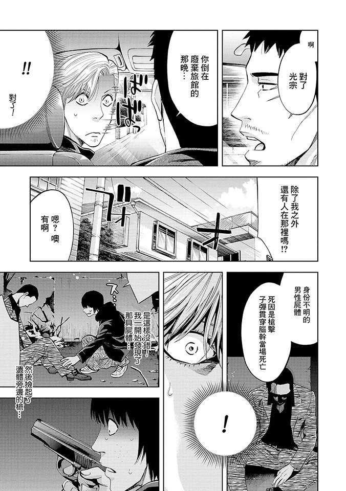 化身狂徒 - 第03话 - 第17张图