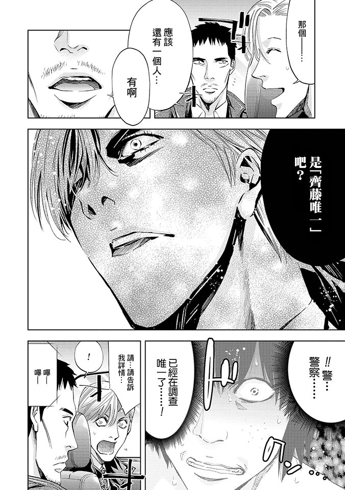 化身狂徒 - 第03话 - 第18张图