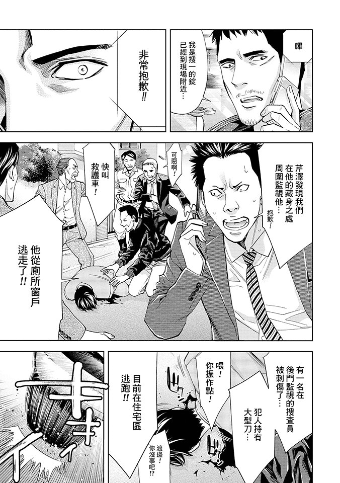 化身狂徒 - 第03话 - 第19张图