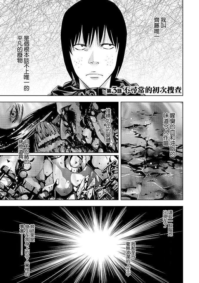 化身狂徒 - 第03话 - 第1张图