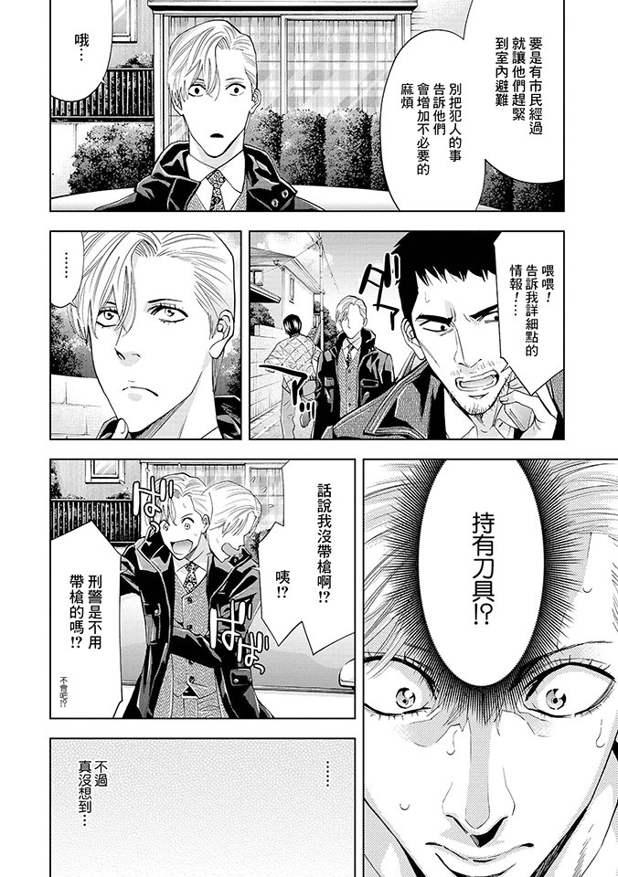 化身狂徒 - 第03话 - 第22张图