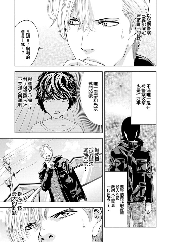 化身狂徒 - 第03话 - 第23张图