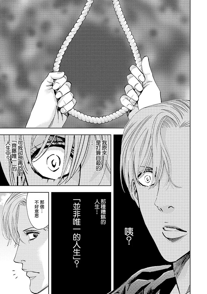 化身狂徒 - 第03话 - 第25张图