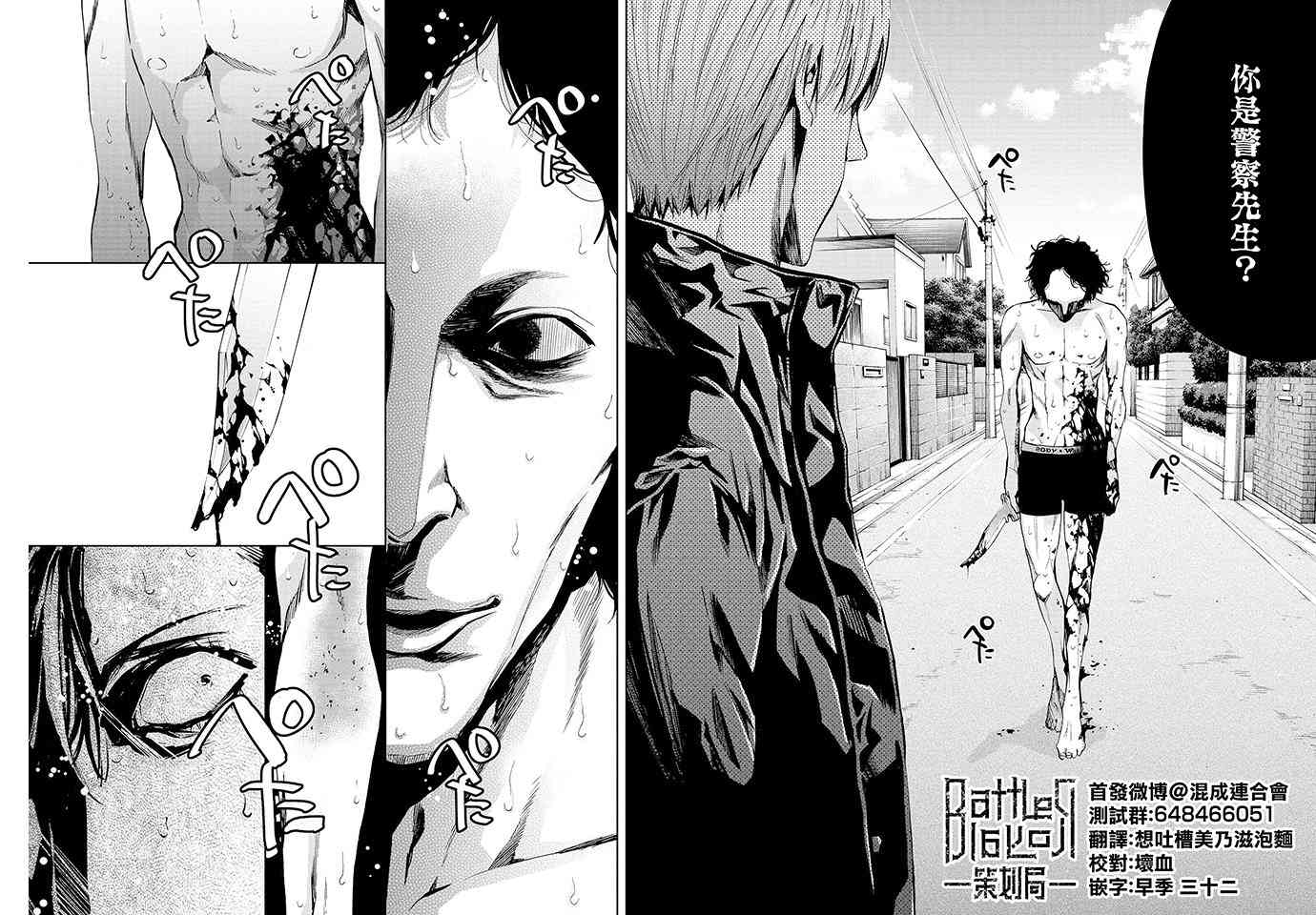 化身狂徒 - 第03话 - 第26张图