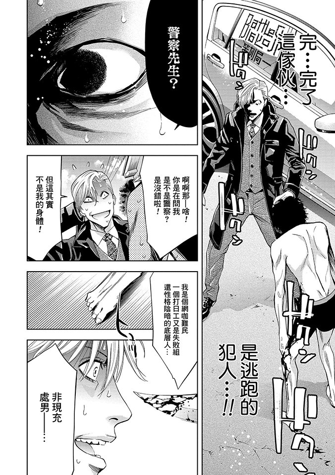 化身狂徒 - 第03话 - 第27张图