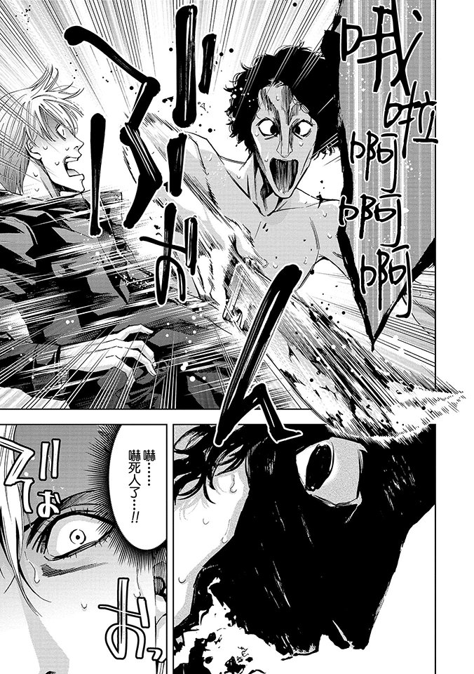 化身狂徒 - 第03话 - 第28张图