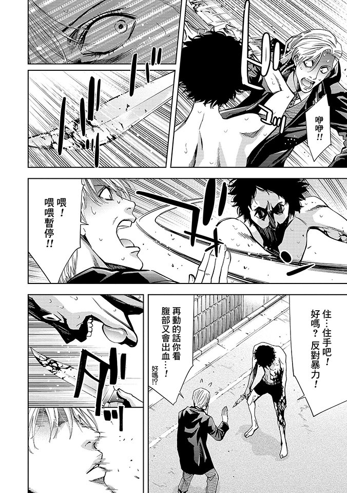 化身狂徒 - 第03话 - 第29张图