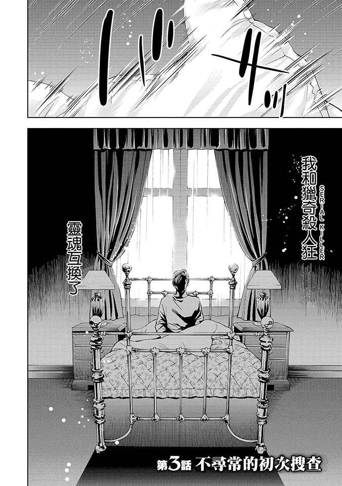 化身狂徒 - 第03话 - 第2张图