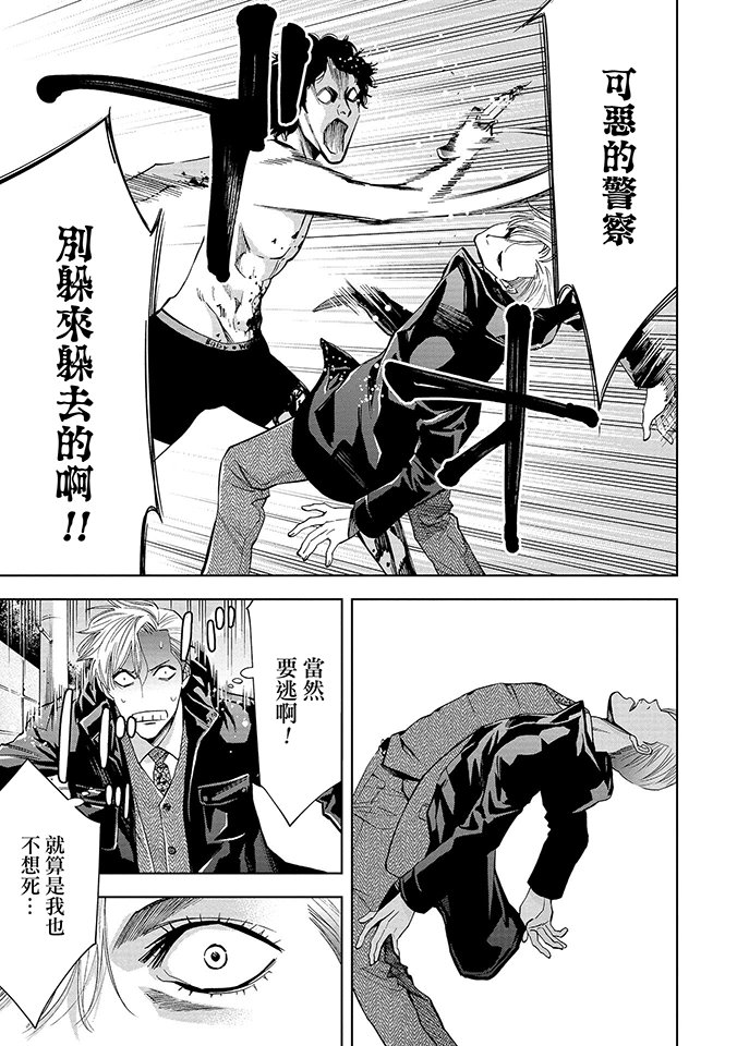 化身狂徒 - 第03话 - 第30张图