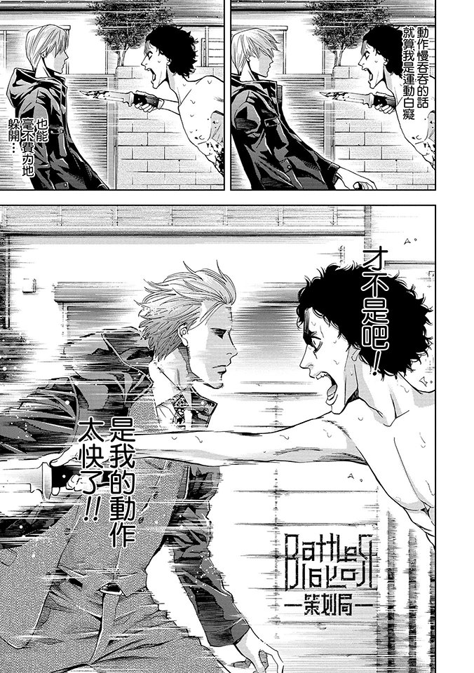 化身狂徒 - 第03话 - 第32张图