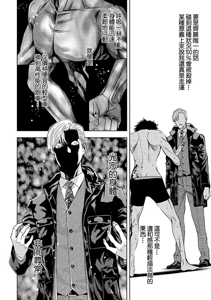 化身狂徒 - 第03话 - 第33张图