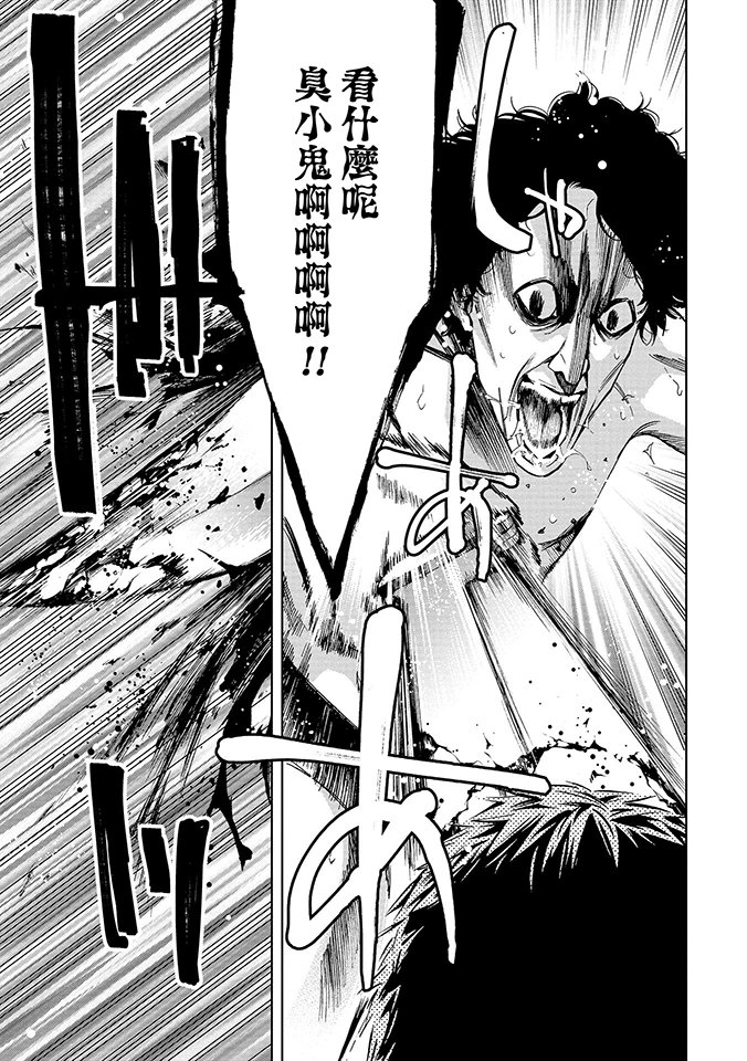 化身狂徒 - 第03话 - 第36张图