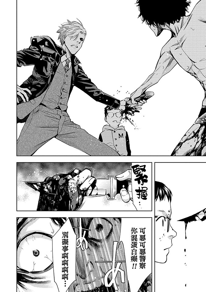 化身狂徒 - 第03话 - 第37张图
