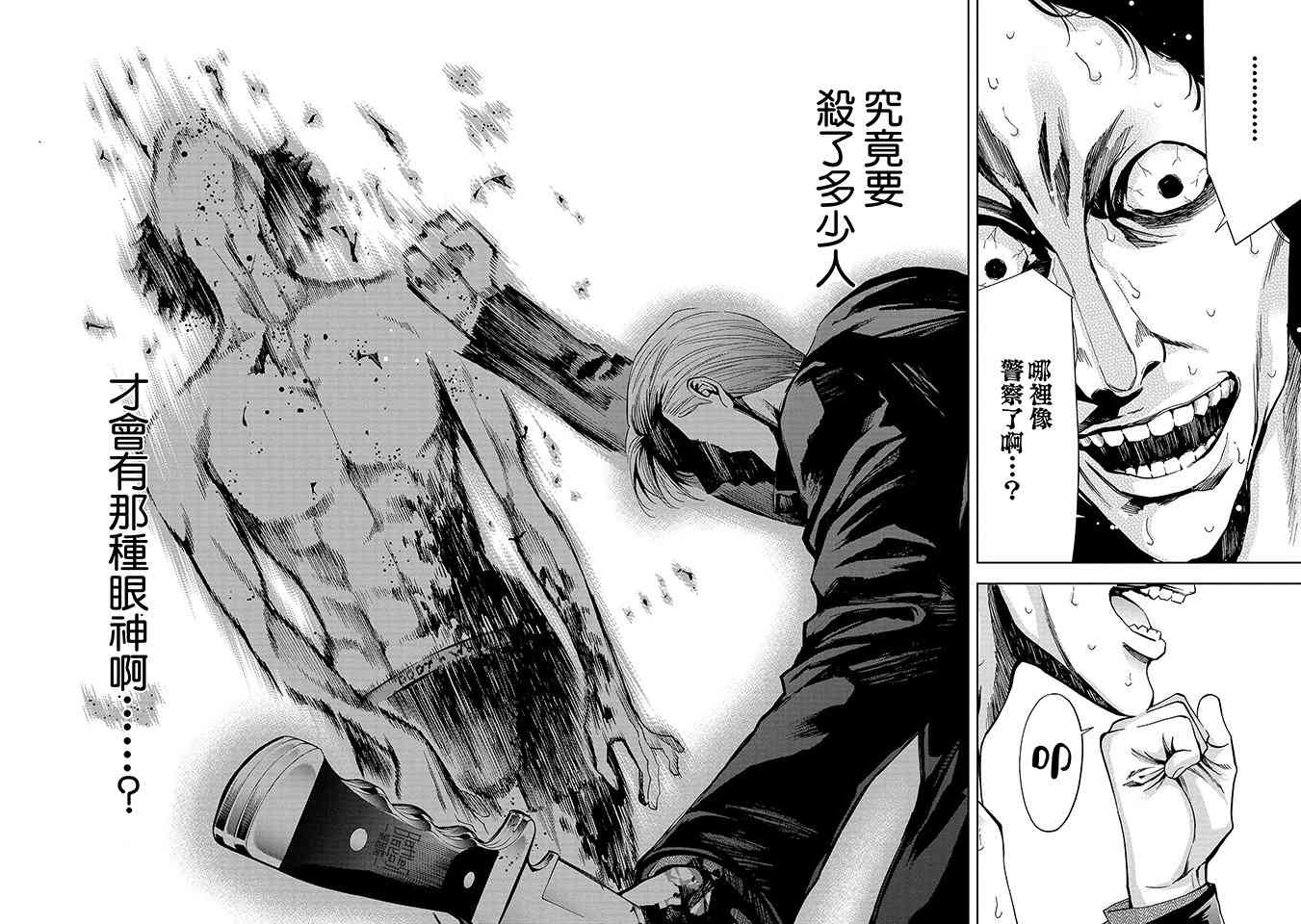 化身狂徒 - 第03话 - 第39张图
