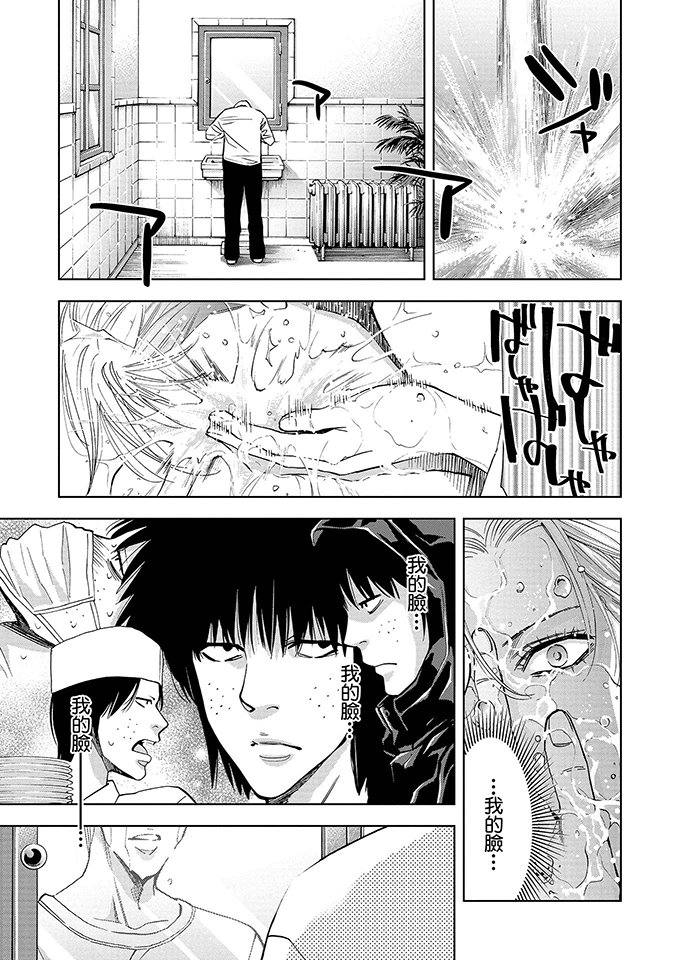 化身狂徒 - 第03话 - 第3张图