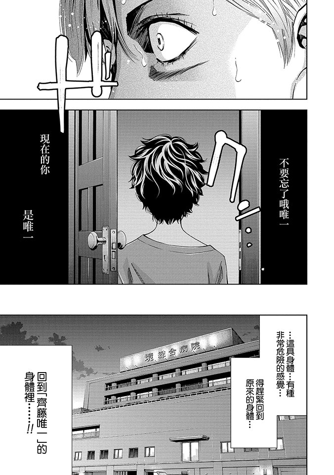 化身狂徒 - 第03话 - 第40张图