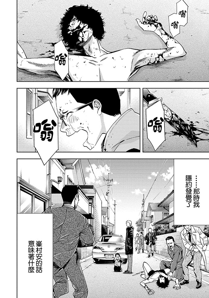 化身狂徒 - 第03话 - 第41张图