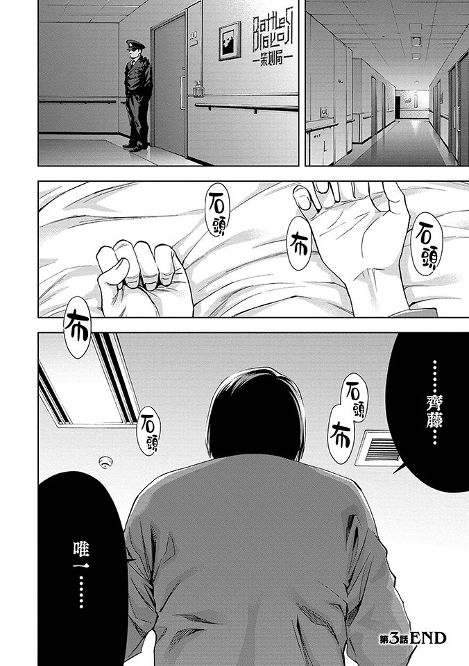 化身狂徒 - 第03话 - 第42张图