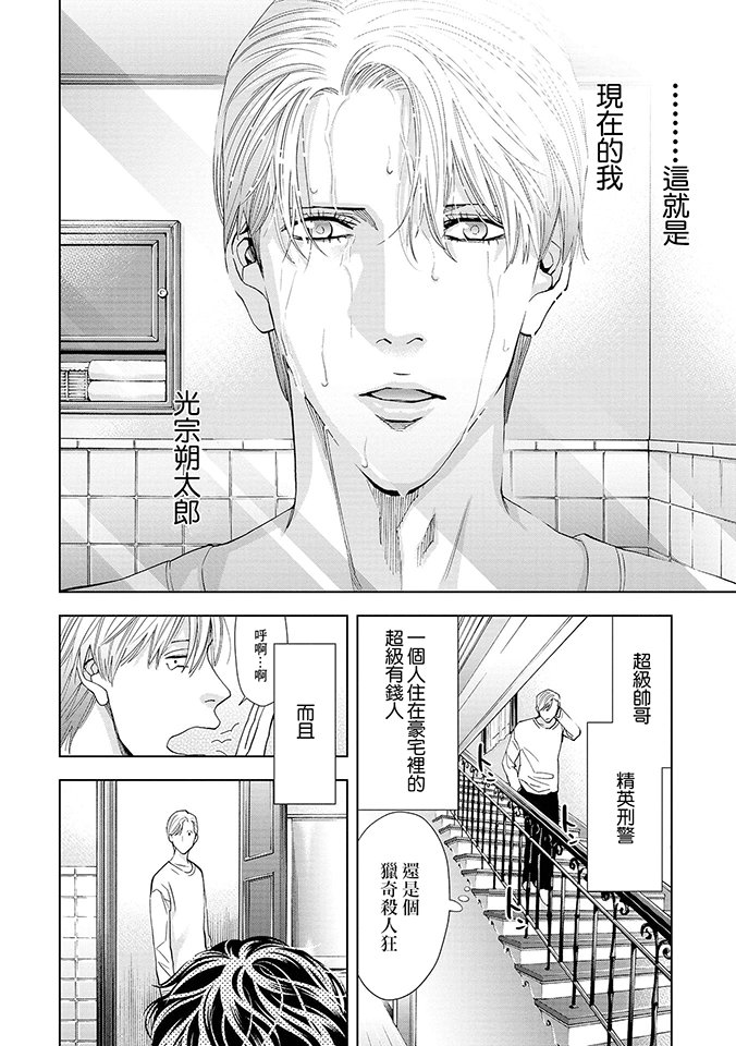 化身狂徒 - 第03话 - 第4张图