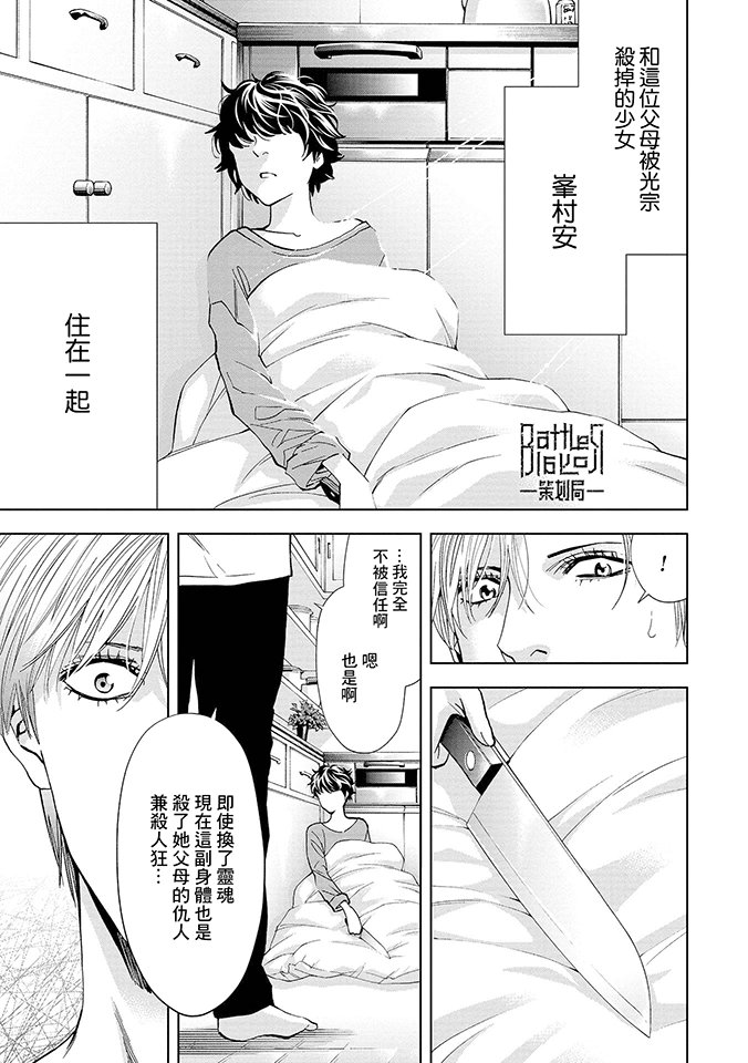 化身狂徒 - 第03话 - 第5张图