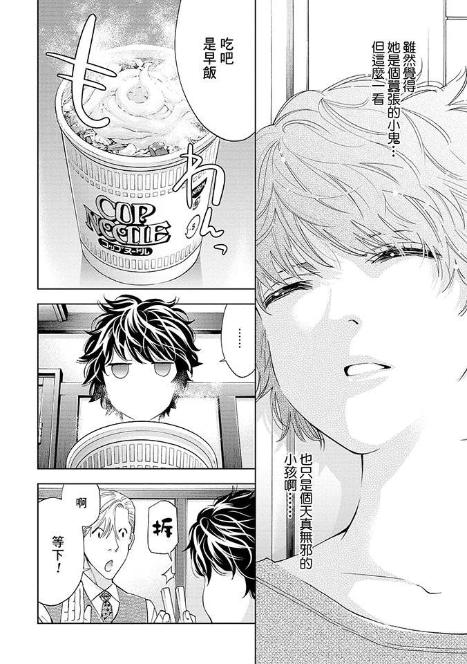 化身狂徒 - 第03话 - 第6张图