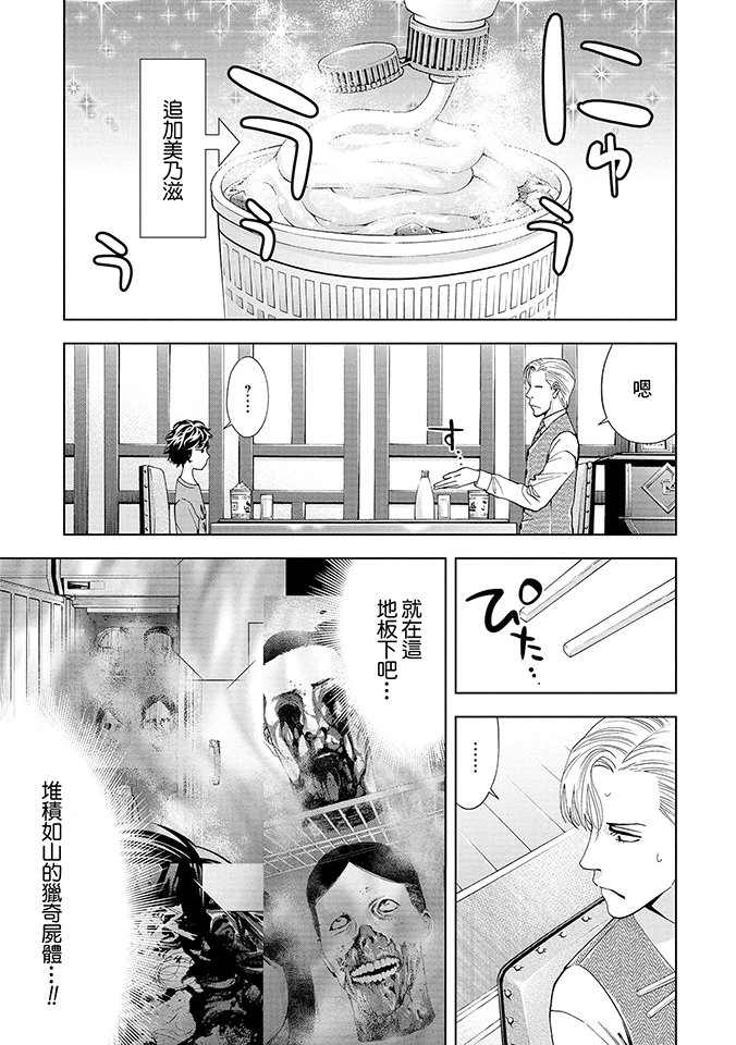 化身狂徒 - 第03话 - 第7张图