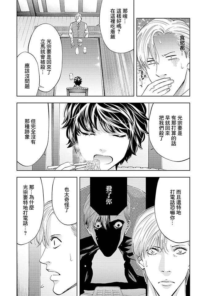 化身狂徒 - 第03话 - 第8张图