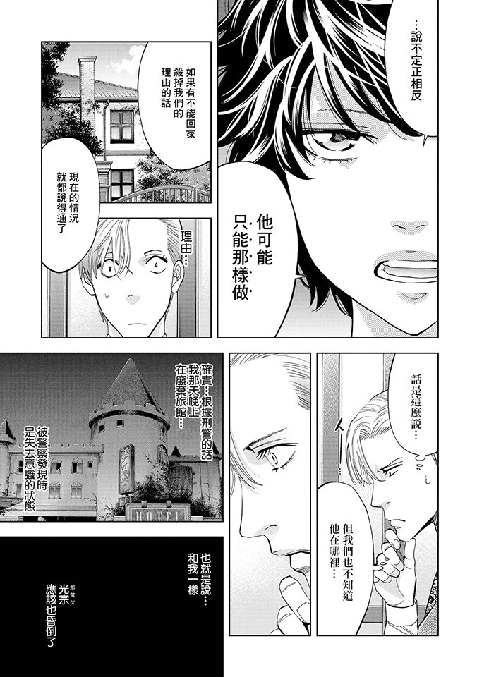 化身狂徒 - 第03话 - 第9张图