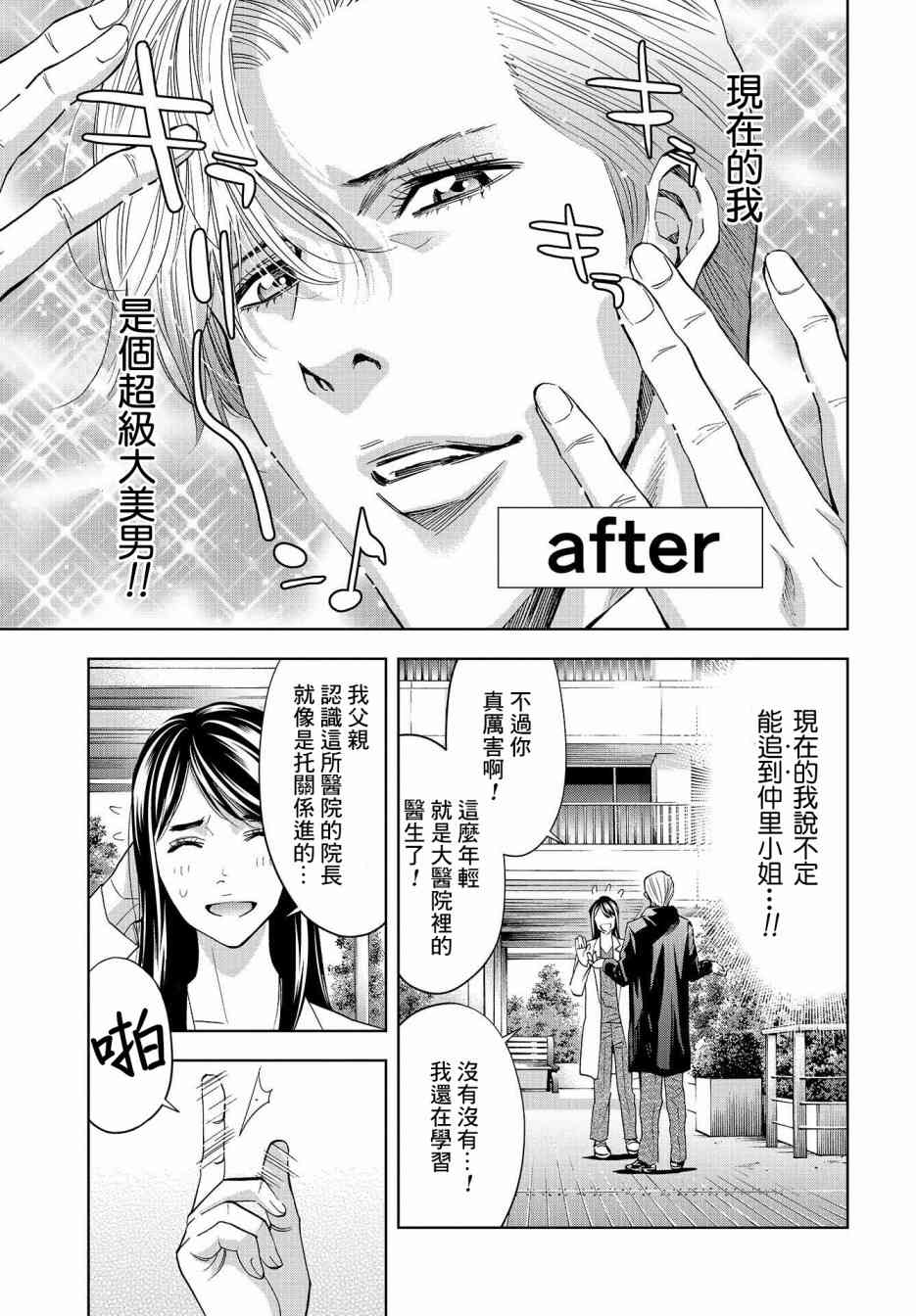 化身狂徒 - 第06话 - 第10张图