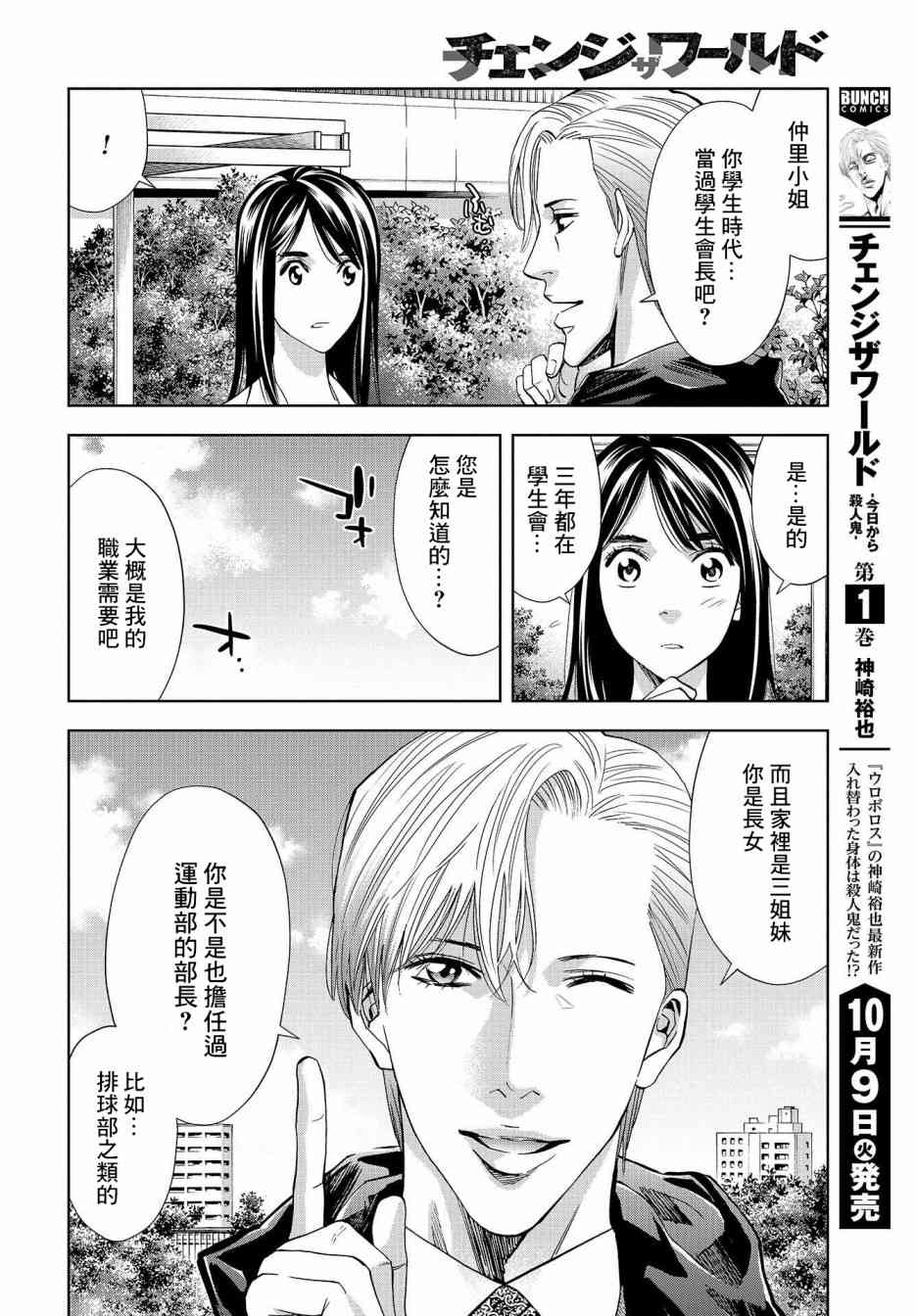 化身狂徒 - 第06话 - 第11张图