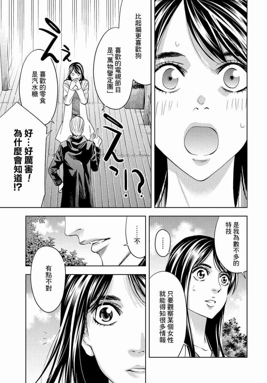 化身狂徒 - 第06话 - 第12张图