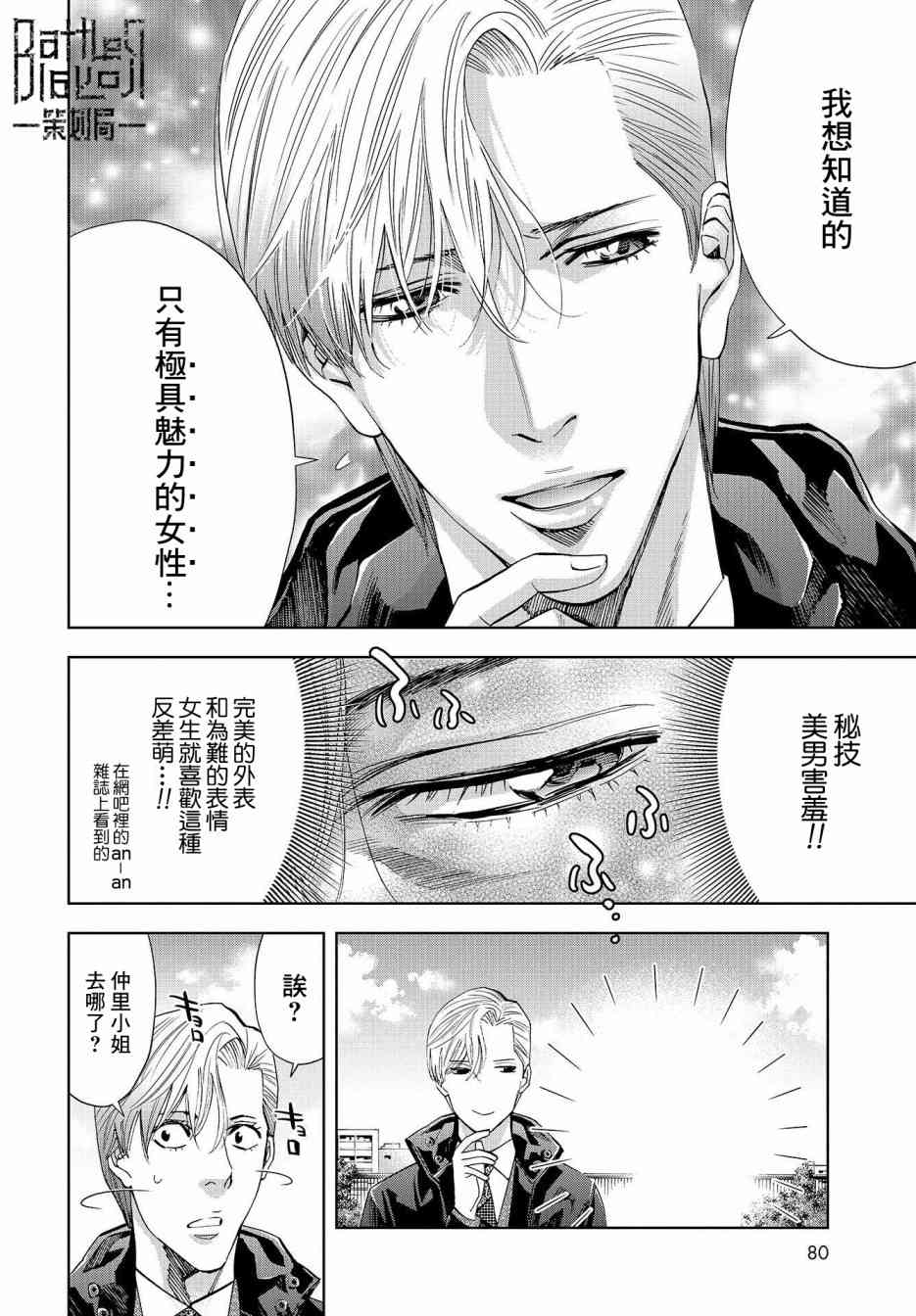 化身狂徒 - 第06话 - 第13张图