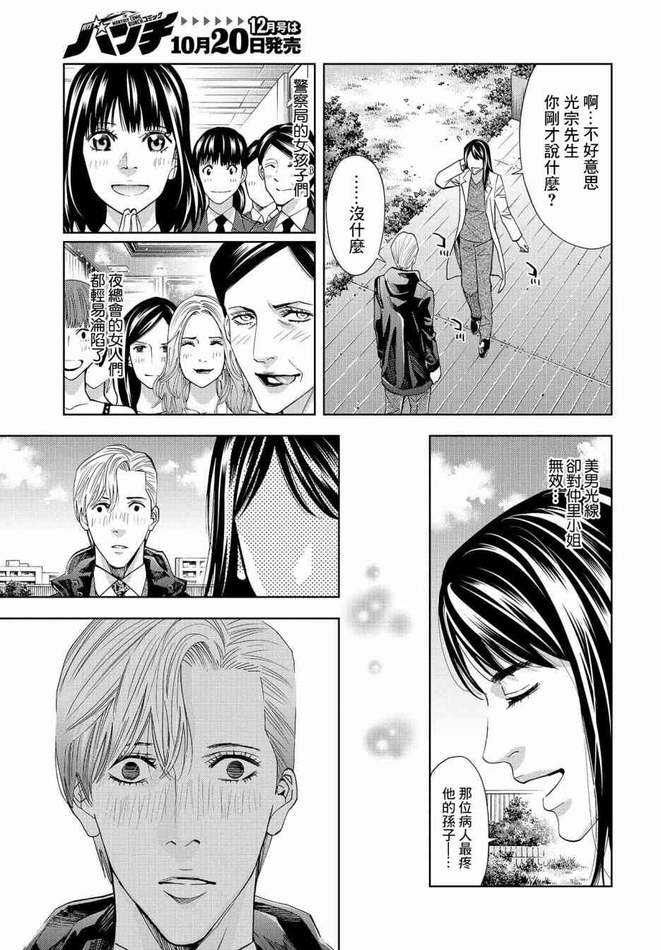 化身狂徒 - 第06话 - 第16张图