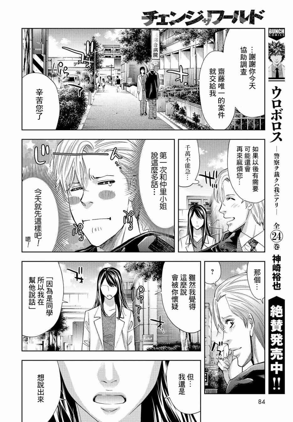 化身狂徒 - 第06话 - 第17张图