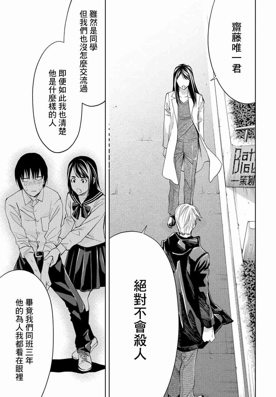 化身狂徒 - 第06话 - 第18张图