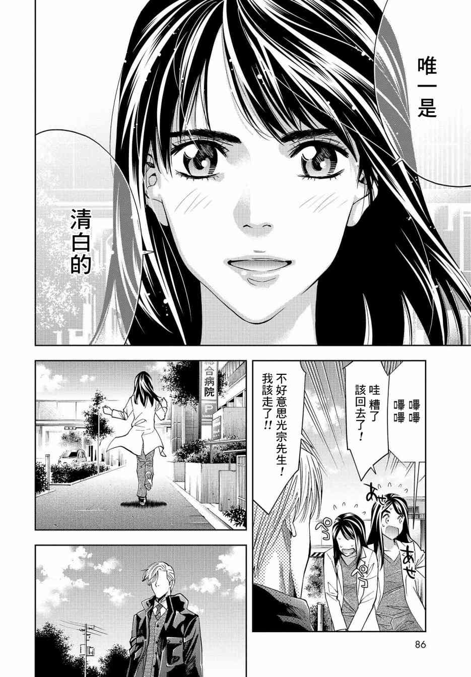 化身狂徒 - 第06话 - 第19张图