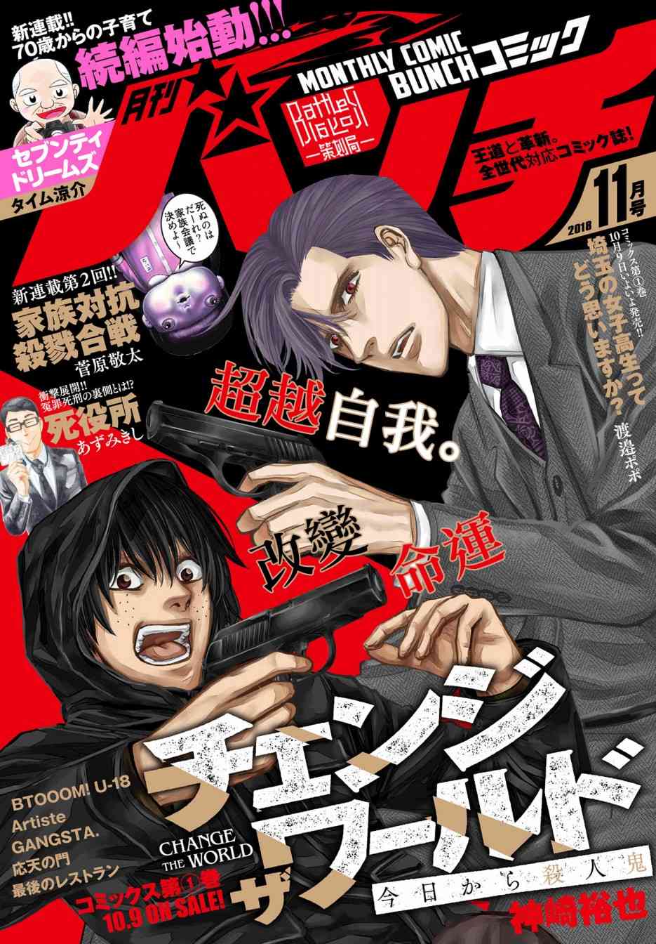 化身狂徒 - 第06话 - 第1张图