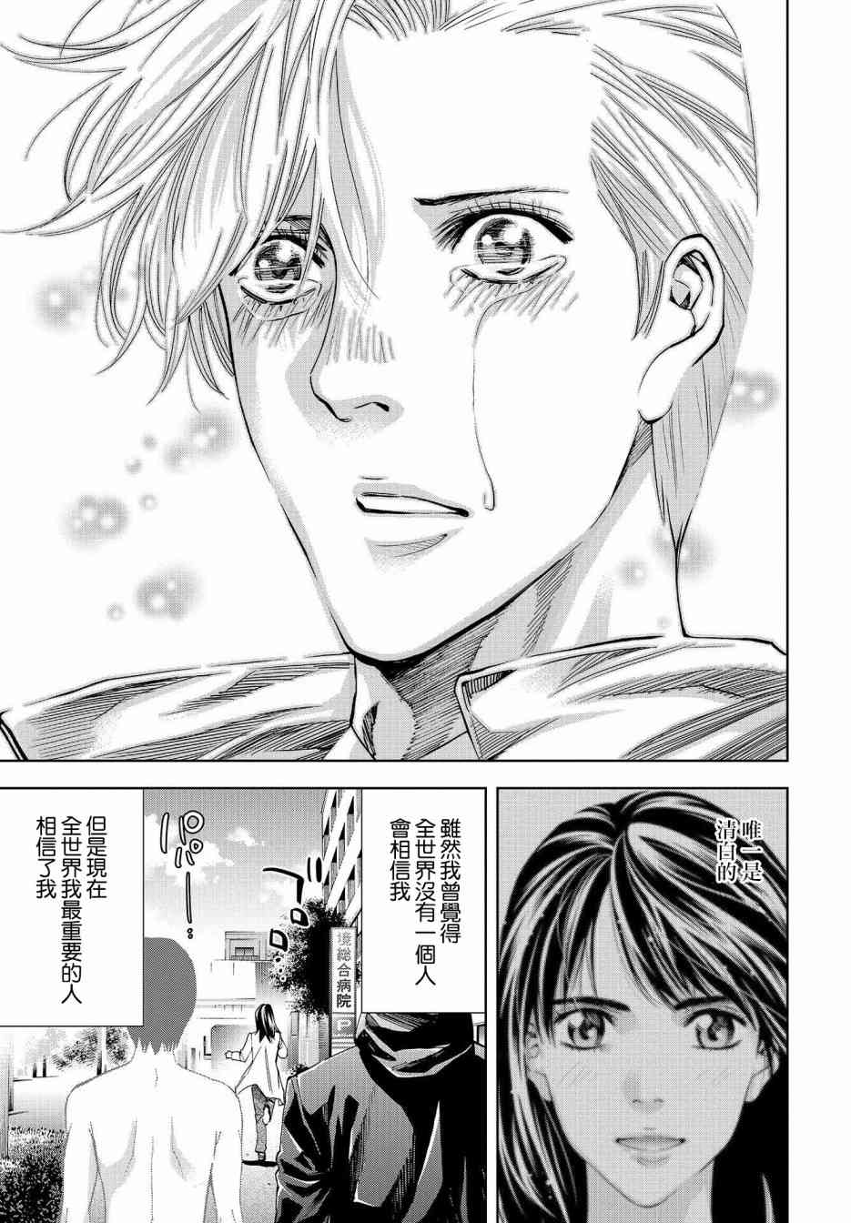 化身狂徒 - 第06话 - 第20张图