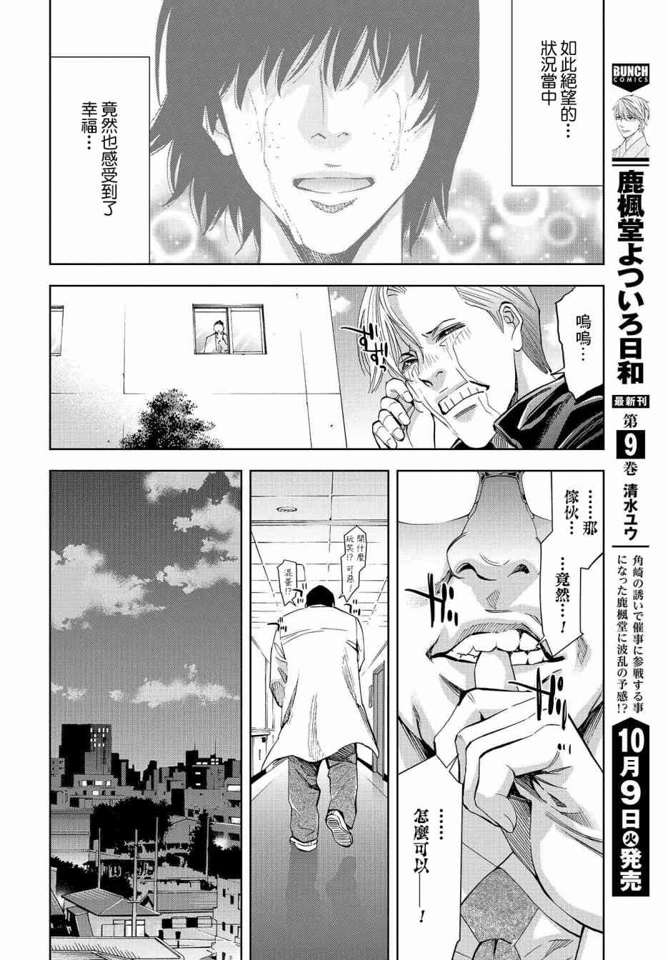 化身狂徒 - 第06话 - 第21张图